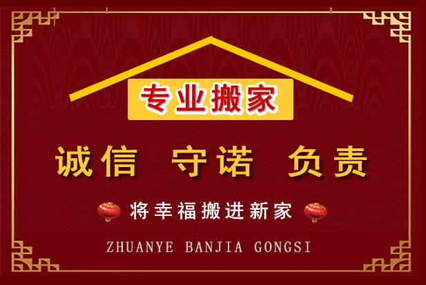 和政搬家电话