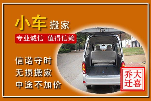 和政个人搬家