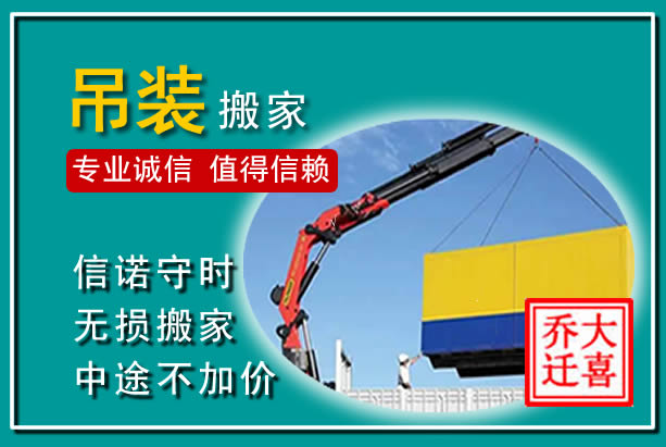 和政吊装大件搬家
