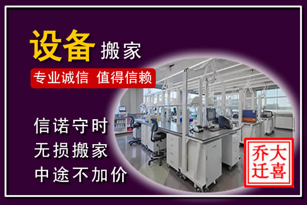 和政仪器设备搬运