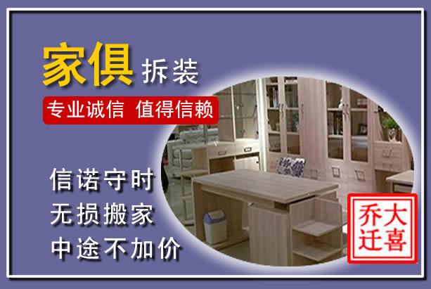 和政家俱拆装搬运
